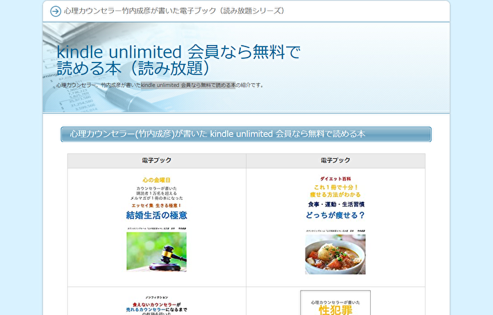 kindle unlimited 会員なら無料で読める本 - あなたの自由を応援するカウンセラー